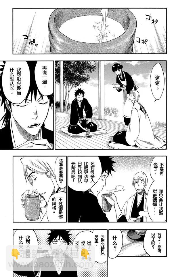 🍱死神/境·界【快】 番外10 荡回的钟摆4 第15页