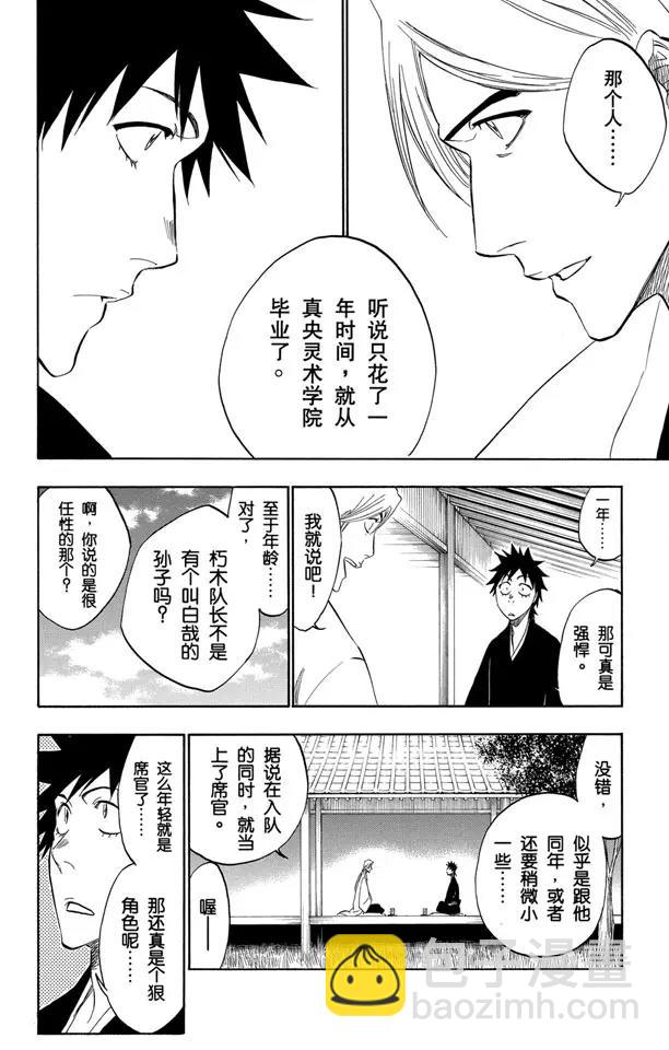 🍱死神/境·界【快】 番外10 荡回的钟摆4 第16页