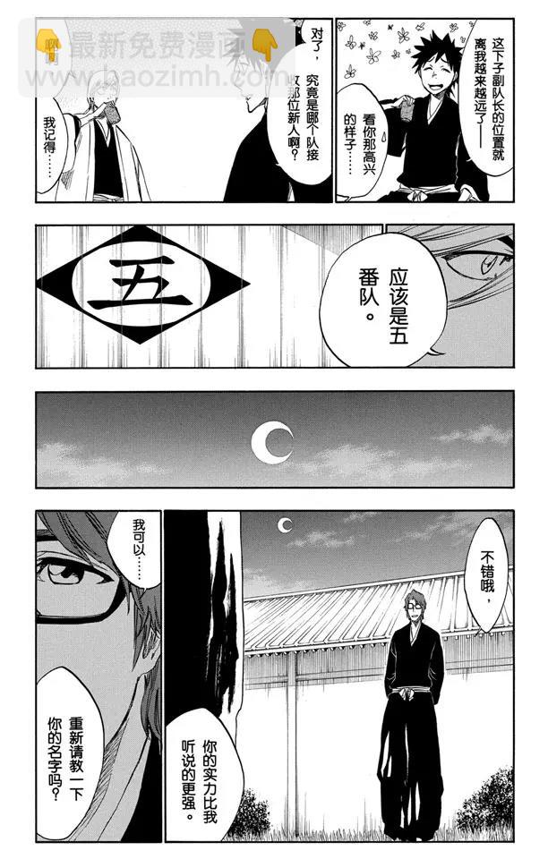 🍱死神/境·界【快】 番外10 荡回的钟摆4 第17页