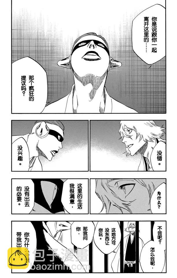 🍱死神/境·界【快】 番外10 荡回的钟摆4 第3页