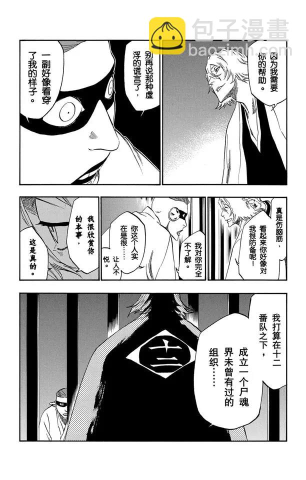 🍱死神/境·界【快】 番外10 荡回的钟摆4 第4页