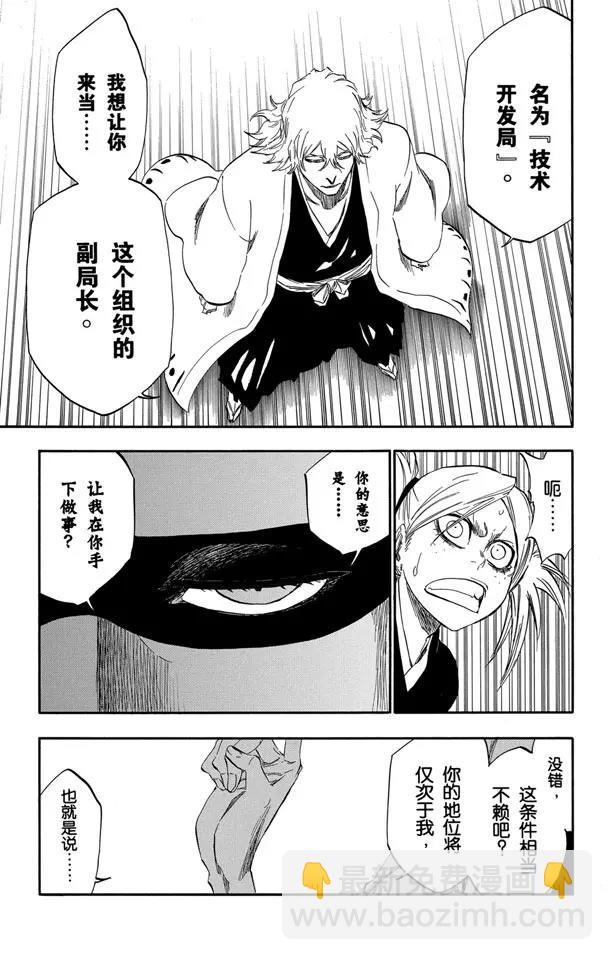 🍱死神/境·界【快】 番外10 荡回的钟摆4 第5页