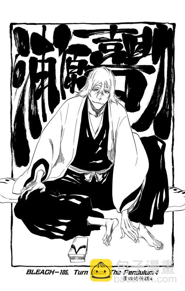 🍱死神/境·界【快】 番外10 荡回的钟摆4 第7页