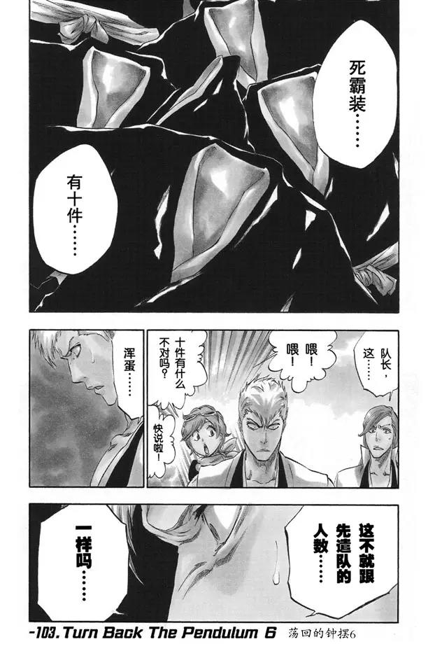 🍱死神/境·界【快】 番外12 荡回的钟摆6 第1页