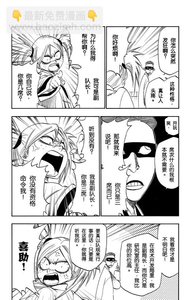 🍱死神/境·界【快】 番外12 荡回的钟摆6 第10页