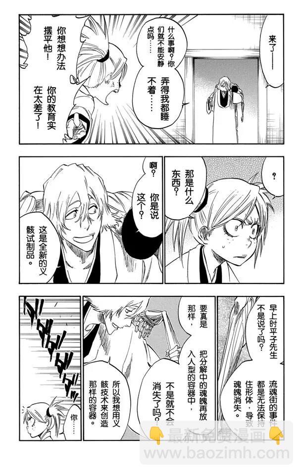 🍱死神/境·界【快】 番外12 荡回的钟摆6 第11页