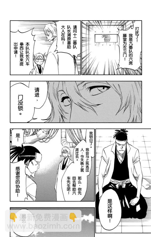 🍱死神/境·界【快】 番外12 荡回的钟摆6 第12页