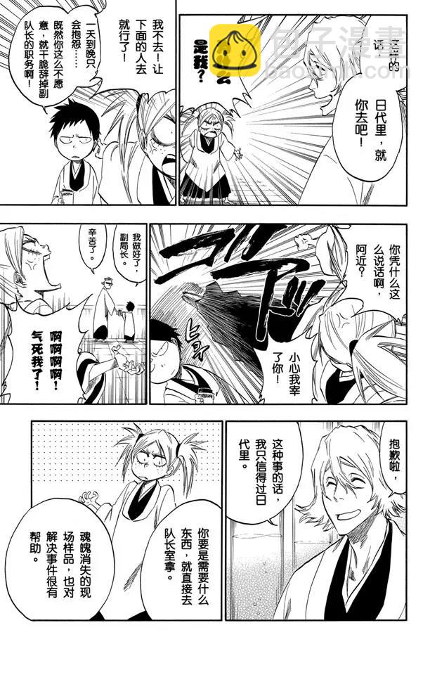 🍱死神/境·界【快】 番外12 荡回的钟摆6 第13页