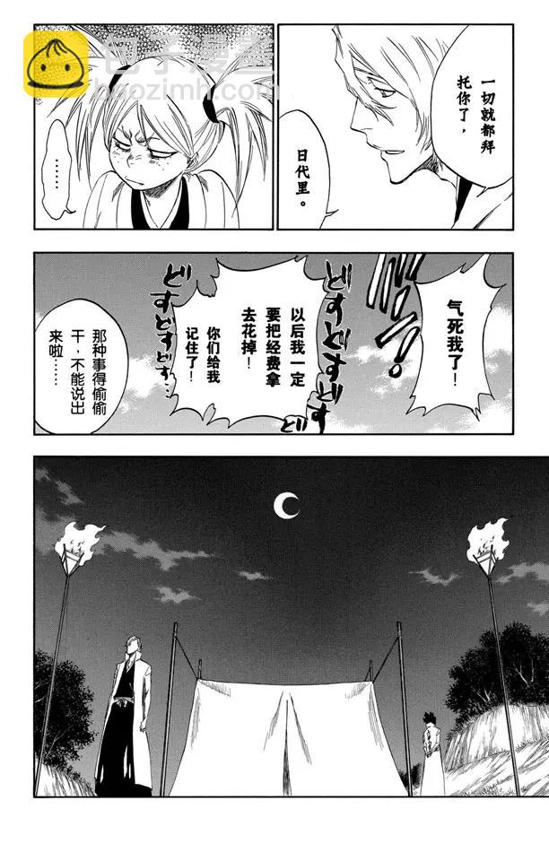🍱死神/境·界【快】 番外12 荡回的钟摆6 第14页