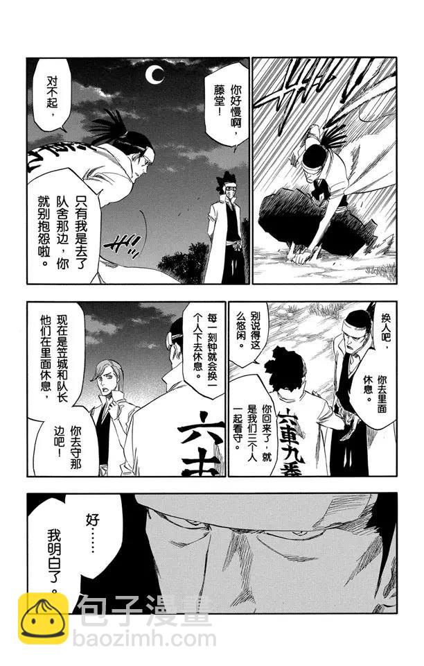 🍱死神/境·界【快】 番外12 荡回的钟摆6 第15页