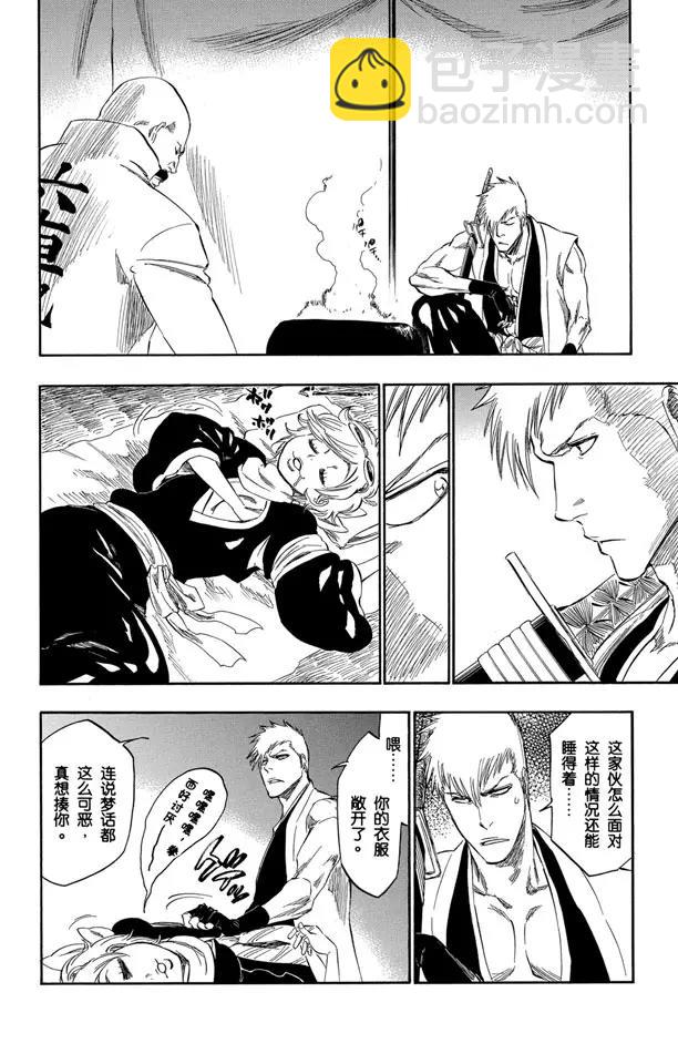 🍱死神/境·界【快】 番外12 荡回的钟摆6 第16页