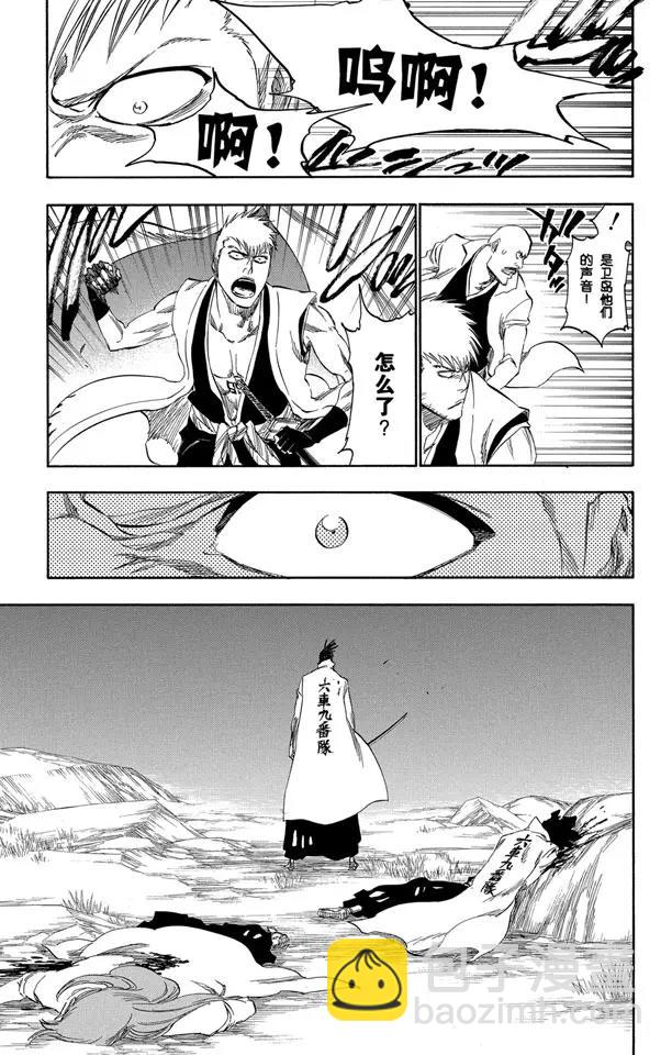 🍱死神/境·界【快】 番外12 荡回的钟摆6 第17页