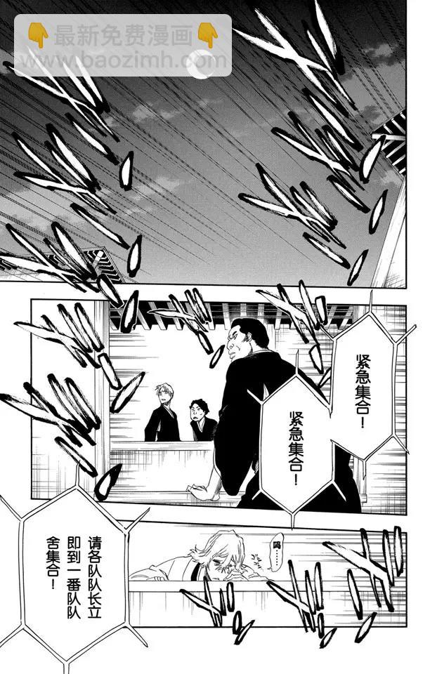 🍱死神/境·界【快】 番外12 荡回的钟摆6 第21页