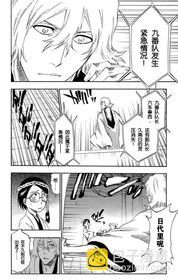 🍱死神/境·界【快】 番外12 荡回的钟摆6 第22页