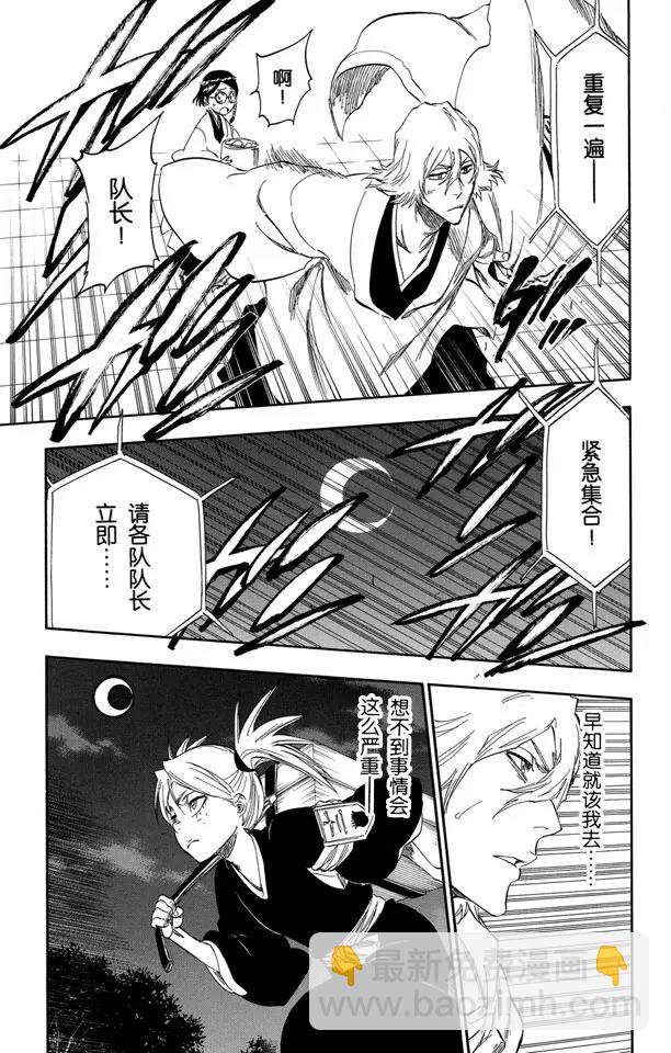 🍱死神/境·界【快】 番外12 荡回的钟摆6 第23页