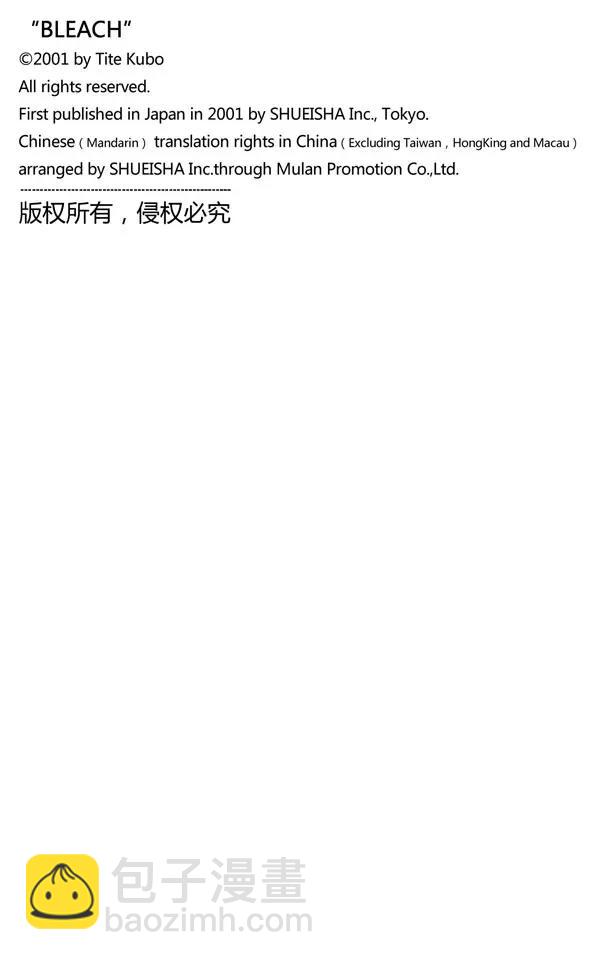 🍱死神/境·界【快】 番外12 荡回的钟摆6 第25页
