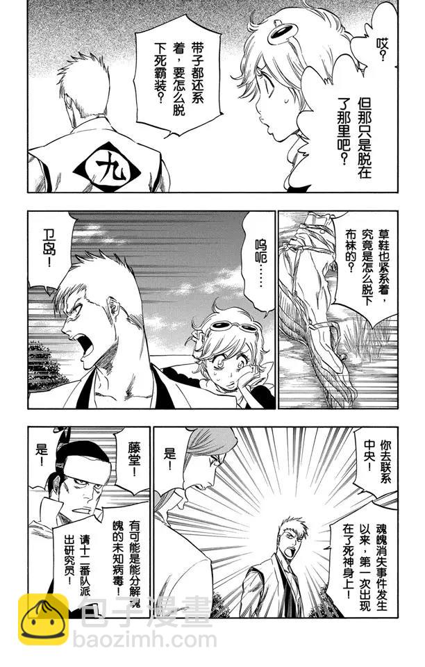 🍱死神/境·界【快】 番外12 荡回的钟摆6 第5页