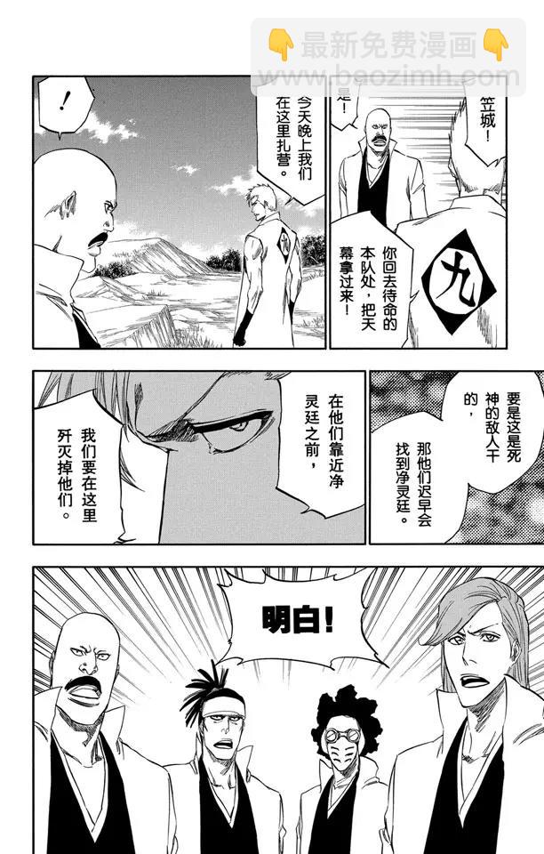 🍱死神/境·界【快】 番外12 荡回的钟摆6 第6页