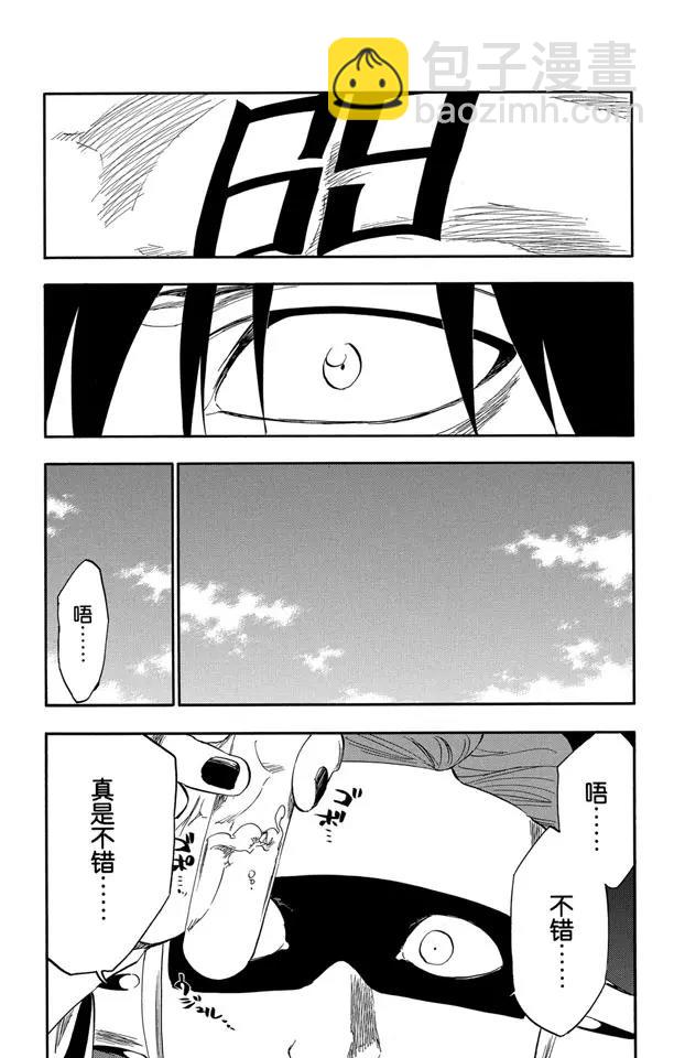 🍱死神/境·界【快】 番外12 荡回的钟摆6 第8页