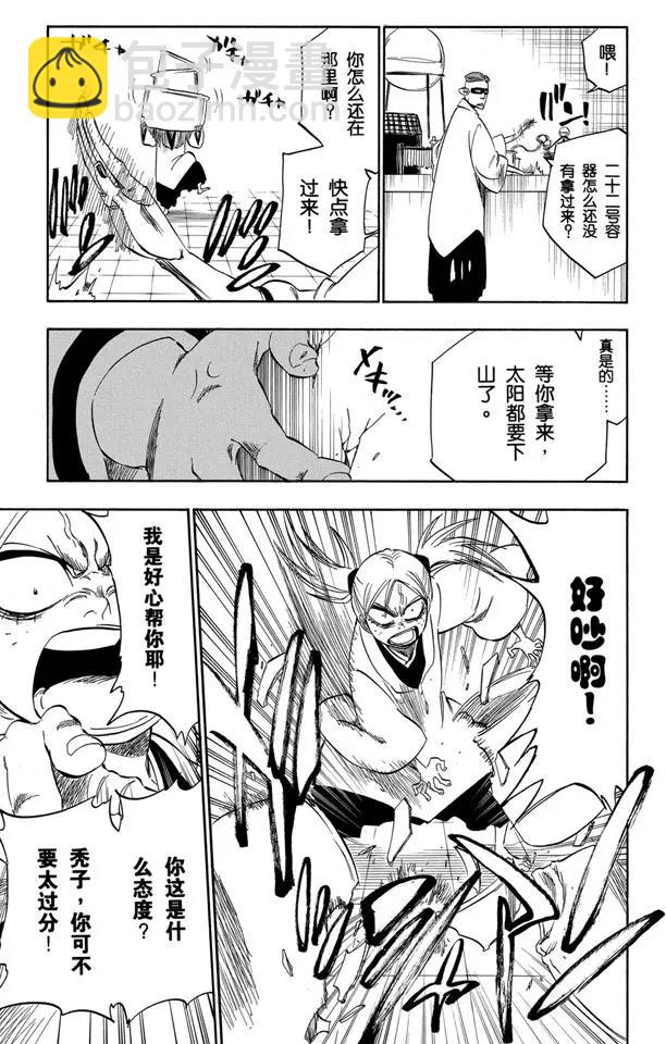 🍱死神/境·界【快】 番外12 荡回的钟摆6 第9页