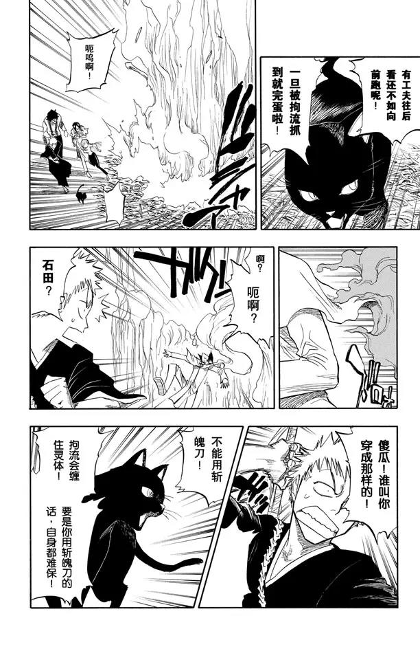 🍱死神/境·界【快】 第71话 入侵者 第12页
