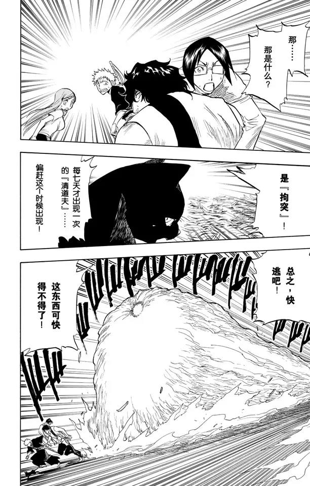 🍱死神/境·界【快】 第71话 入侵者 第16页