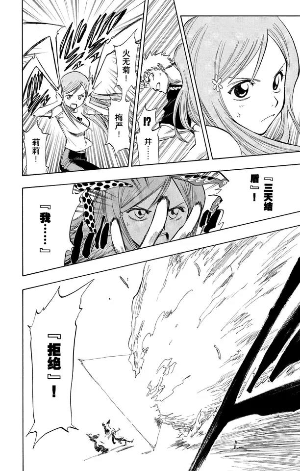 🍱死神/境·界【快】 第71话 入侵者 第18页