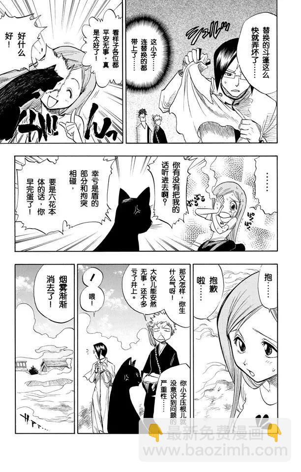 🍱死神/境·界【快】 第71话 入侵者 第21页