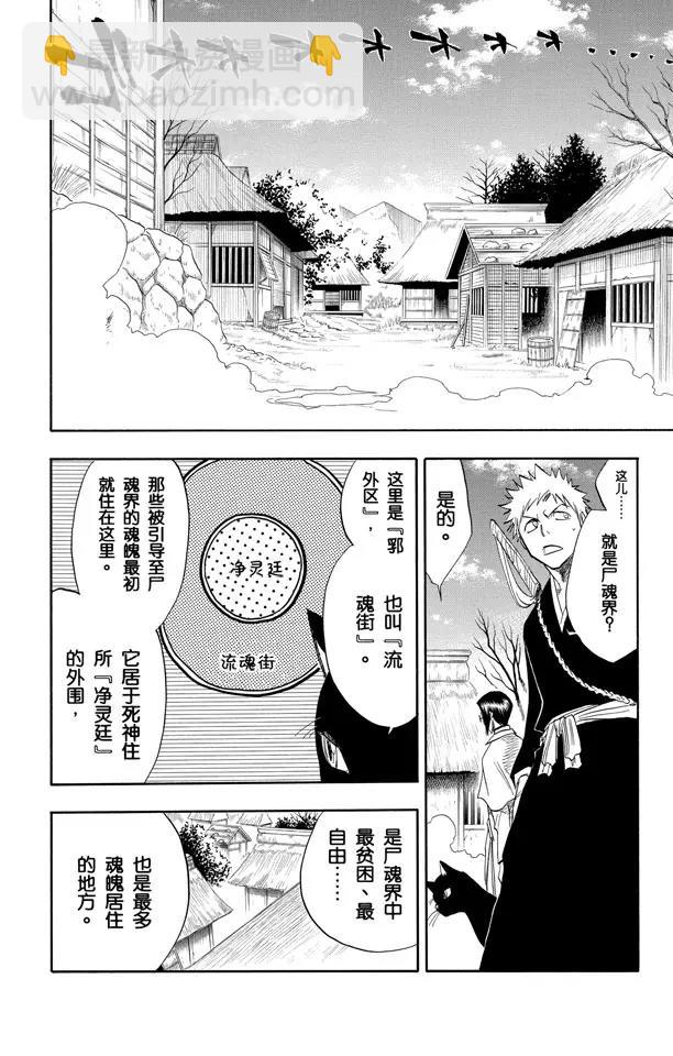 🍱死神/境·界【快】 第71话 入侵者 第22页