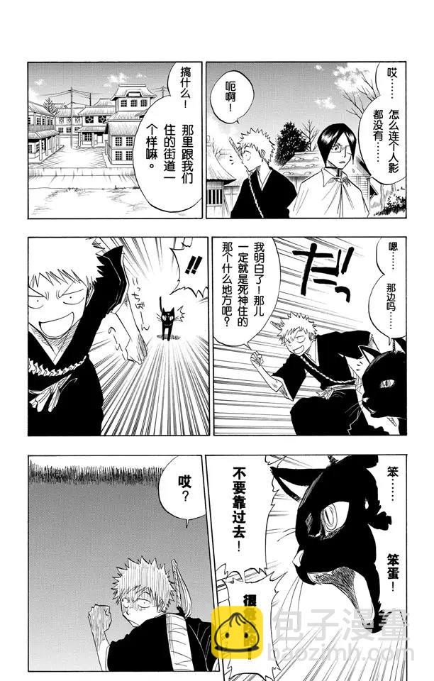 🍱死神/境·界【快】 第71话 入侵者 第23页