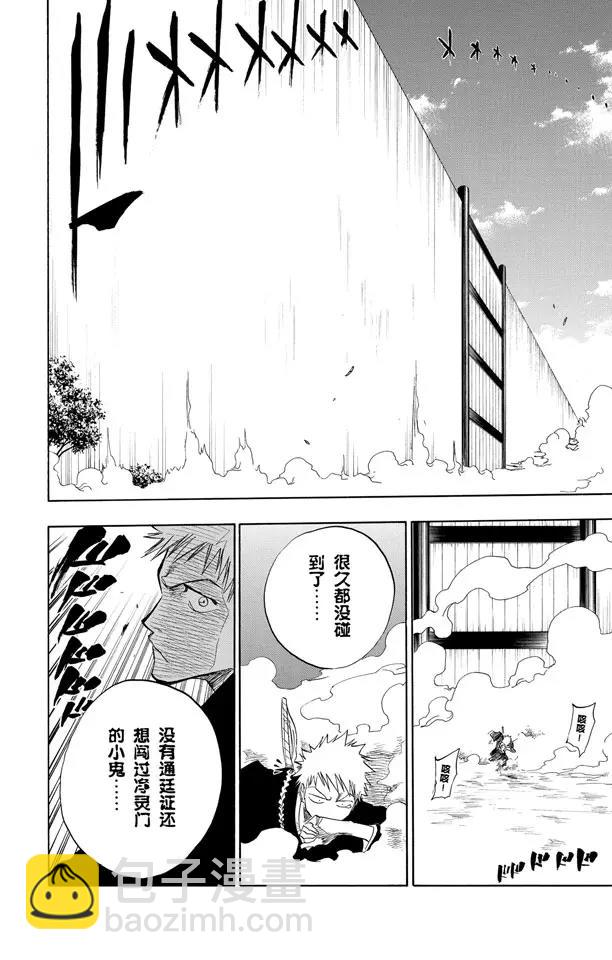 🍱死神/境·界【快】 第71话 入侵者 第26页