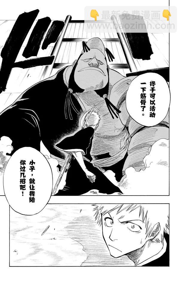 🍱死神/境·界【快】 第71话 入侵者 第27页