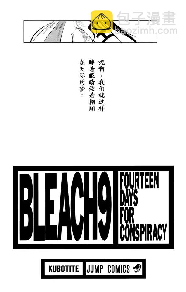 🍱死神/境·界【快】 第71话 入侵者 第3页