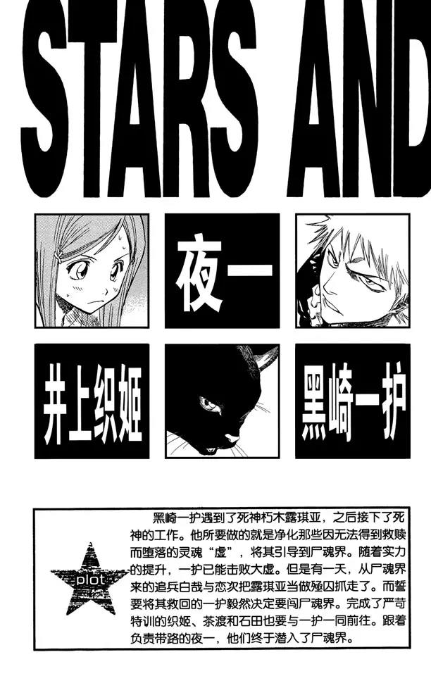 🍱死神/境·界【快】 第71话 入侵者 第4页