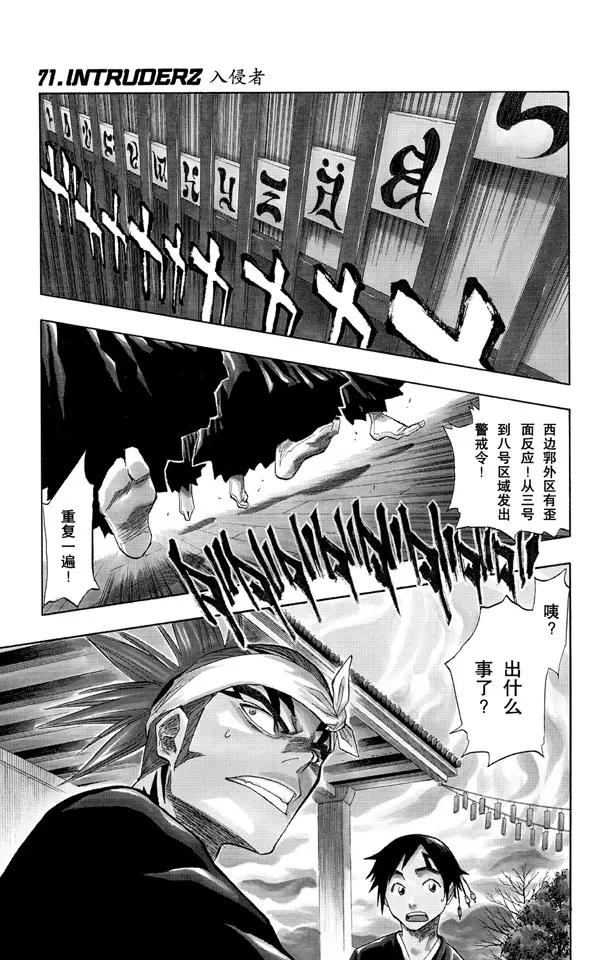 🍱死神/境·界【快】 第71话 入侵者 第7页