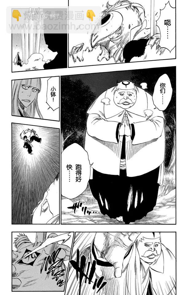 🍱死神/境·界【快】 番外14 荡回的钟摆8 第15页