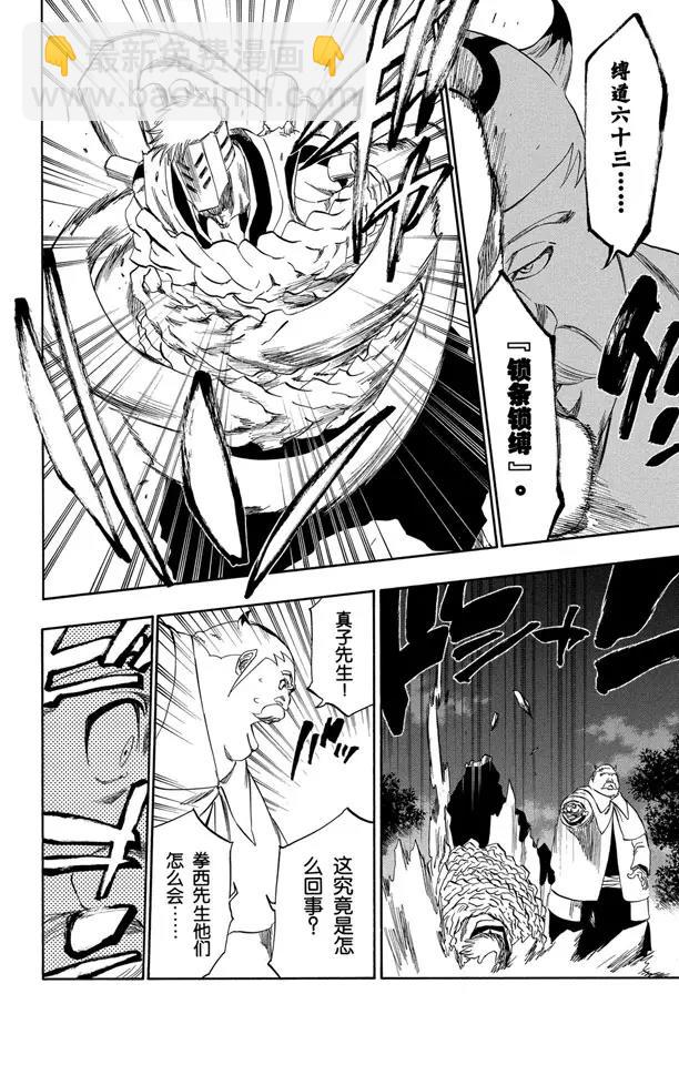 🍱死神/境·界【快】 番外14 荡回的钟摆8 第16页
