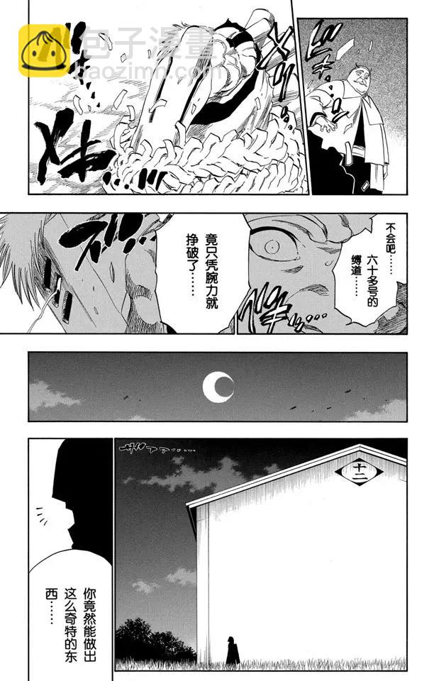 🍱死神/境·界【快】 番外14 荡回的钟摆8 第17页