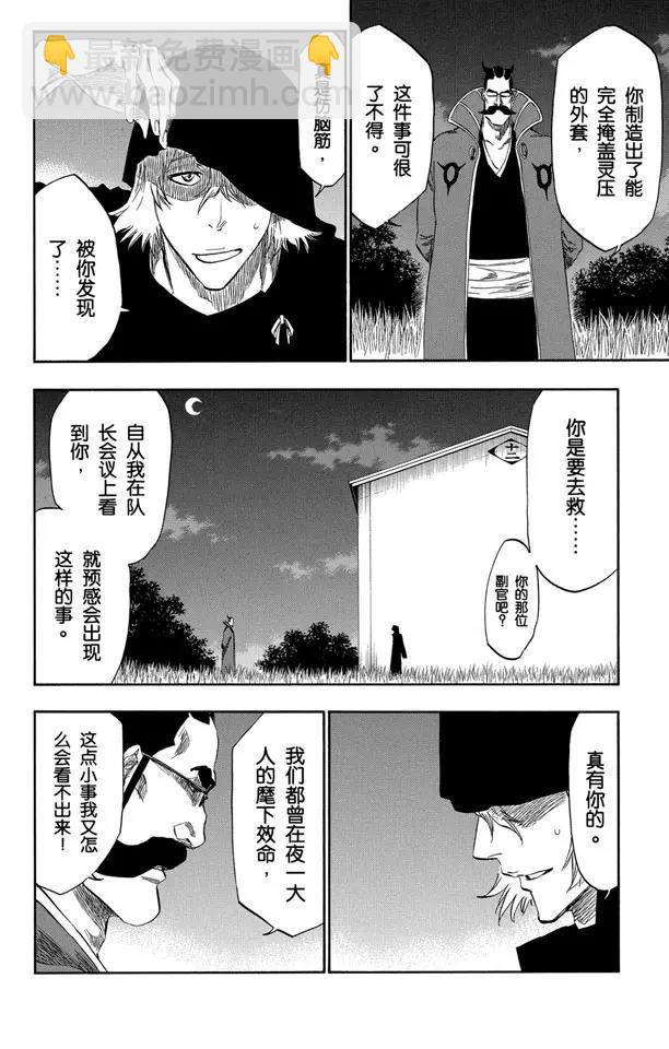 🍱死神/境·界【快】 番外14 荡回的钟摆8 第18页