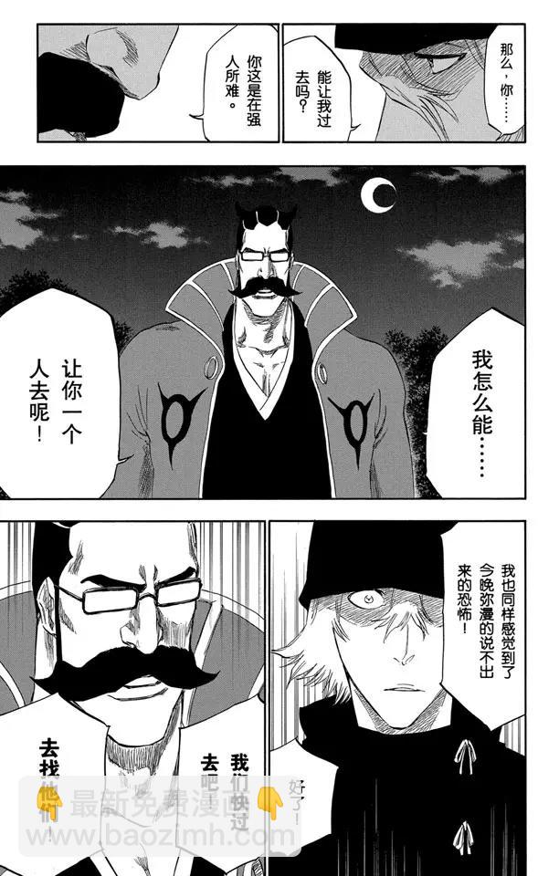 🍱死神/境·界【快】 番外14 荡回的钟摆8 第19页