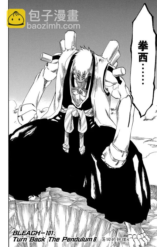 🍱死神/境·界【快】 番外14 荡回的钟摆8 第2页