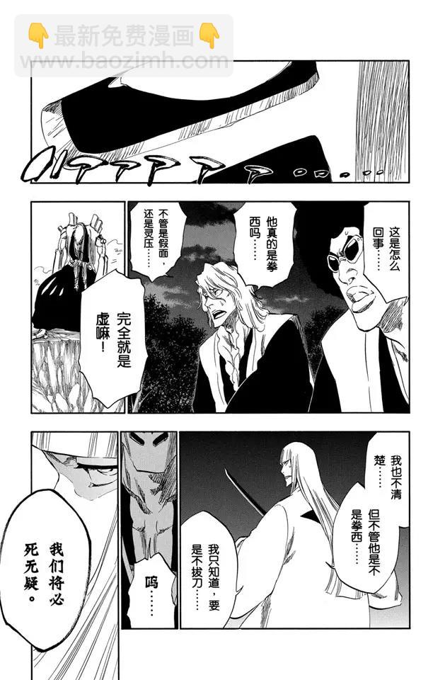 🍱死神/境·界【快】 番外14 荡回的钟摆8 第3页
