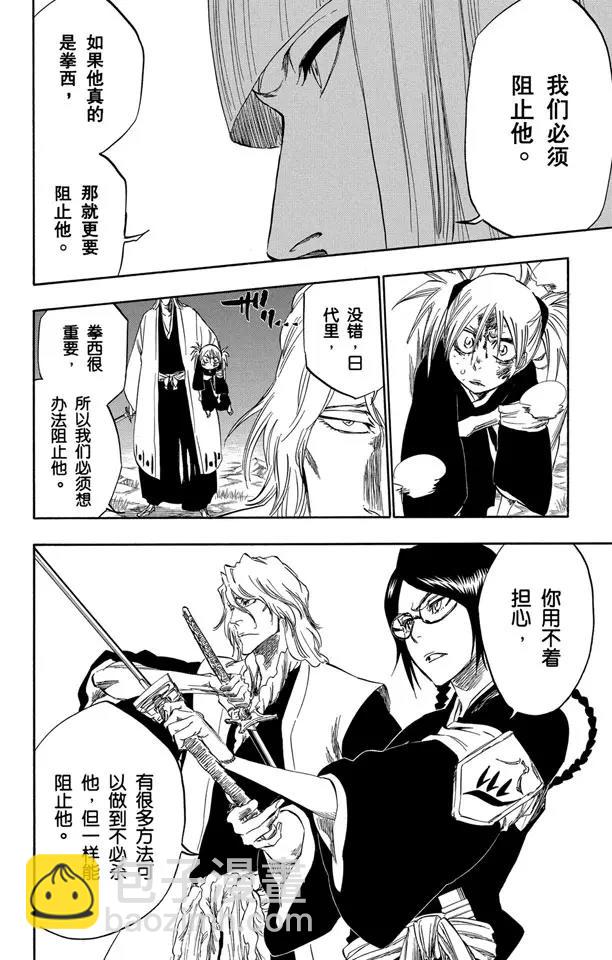 🍱死神/境·界【快】 番外14 荡回的钟摆8 第8页