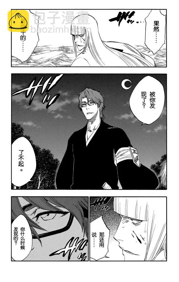 🍱死神/境·界【快】 番外16 荡回的钟摆10 第11页