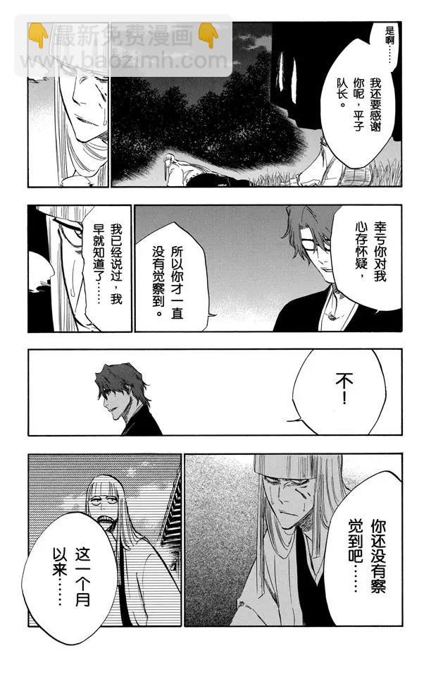 🍱死神/境·界【快】 番外16 荡回的钟摆10 第13页