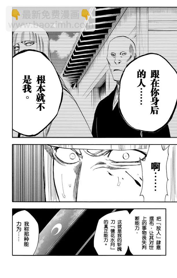 🍱死神/境·界【快】 番外16 荡回的钟摆10 第14页