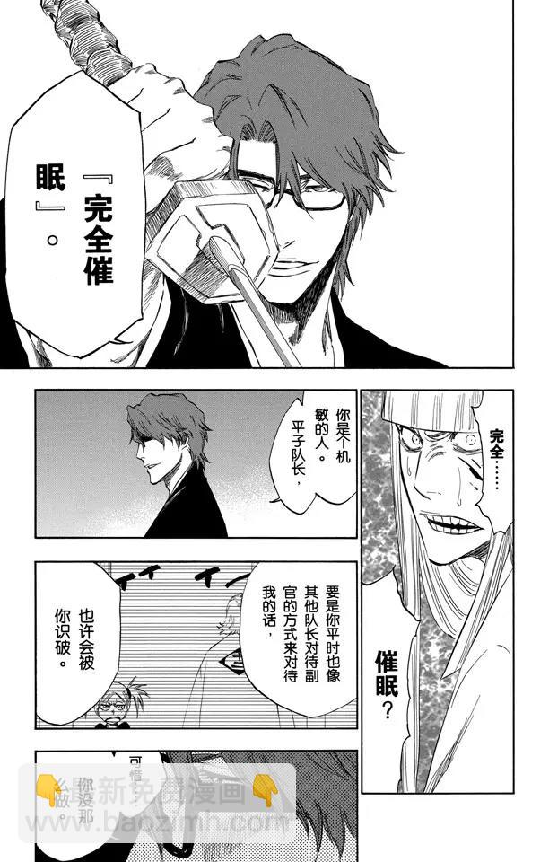 🍱死神/境·界【快】 番外16 荡回的钟摆10 第15页