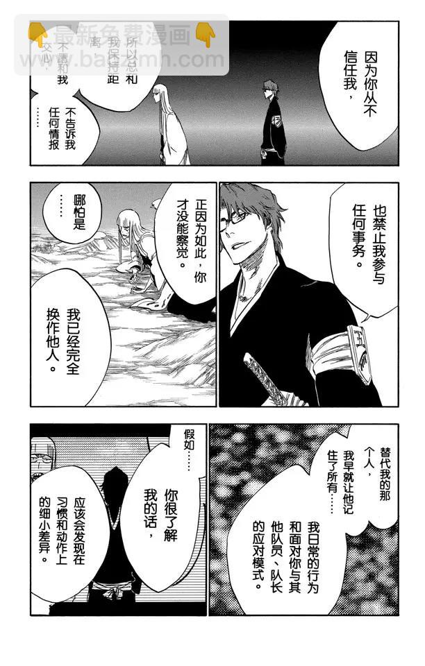 🍱死神/境·界【快】 番外16 荡回的钟摆10 第16页