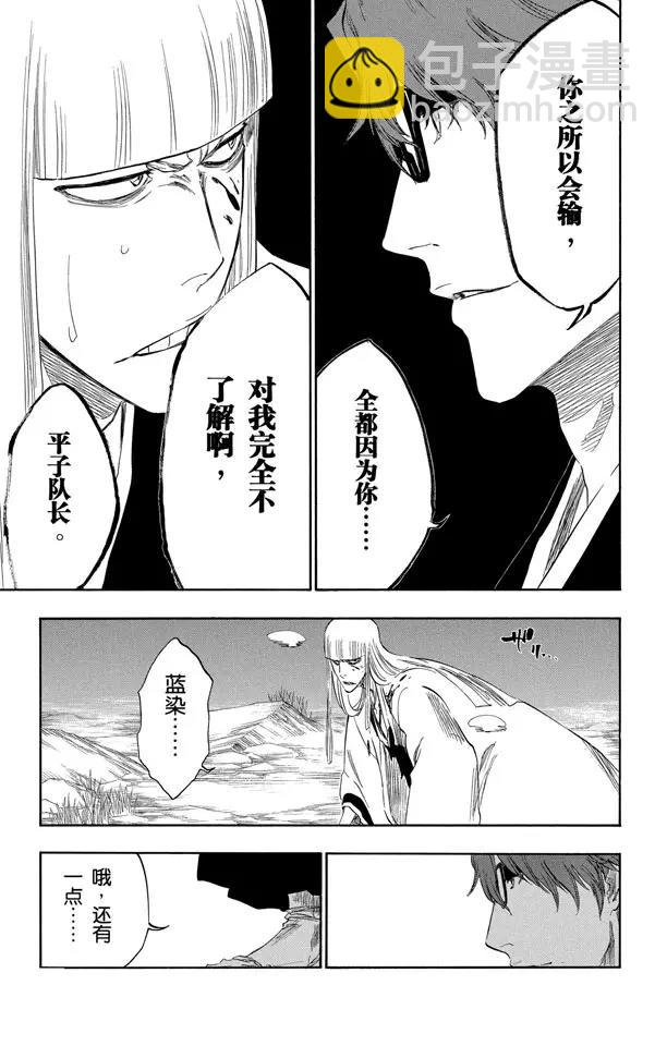 🍱死神/境·界【快】 番外16 荡回的钟摆10 第17页