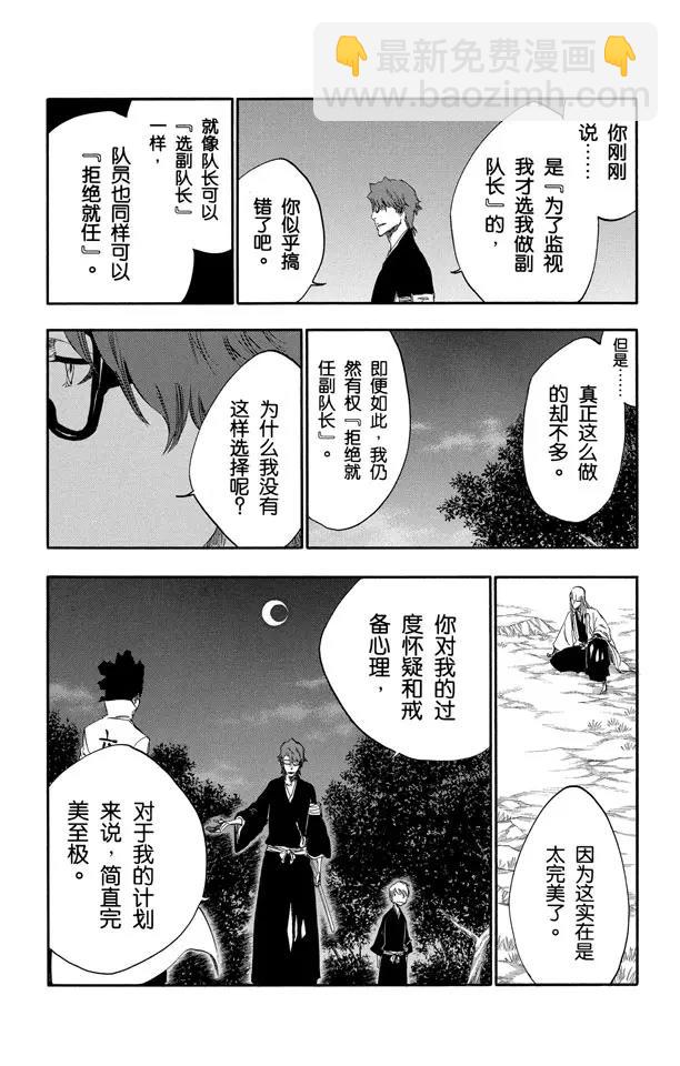🍱死神/境·界【快】 番外16 荡回的钟摆10 第18页